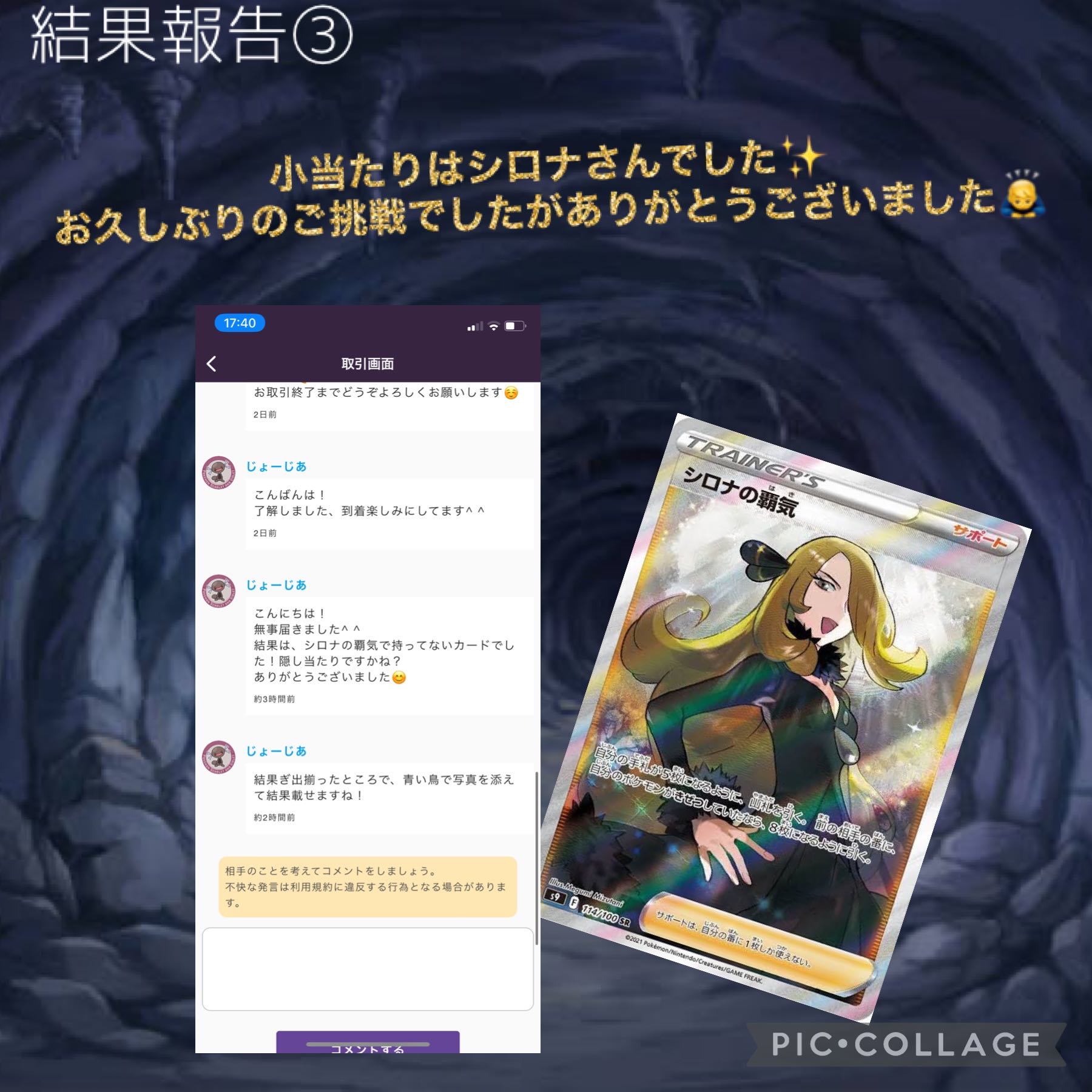 The result report board】Metohito and Oripa -Metohito and Guerrilla -Cave