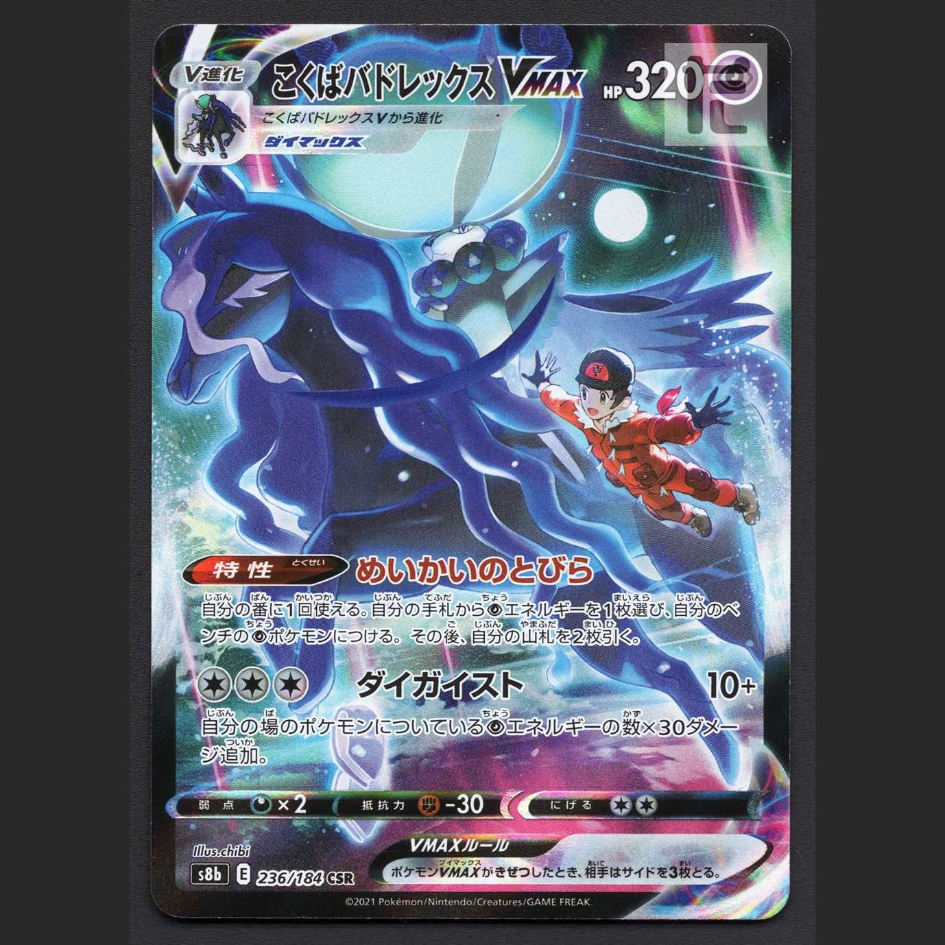 こくばバドレックスVMAX【ニア】CSR/管理:MP6967