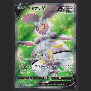 マギアナV【二ア】SR/管理:MP6964