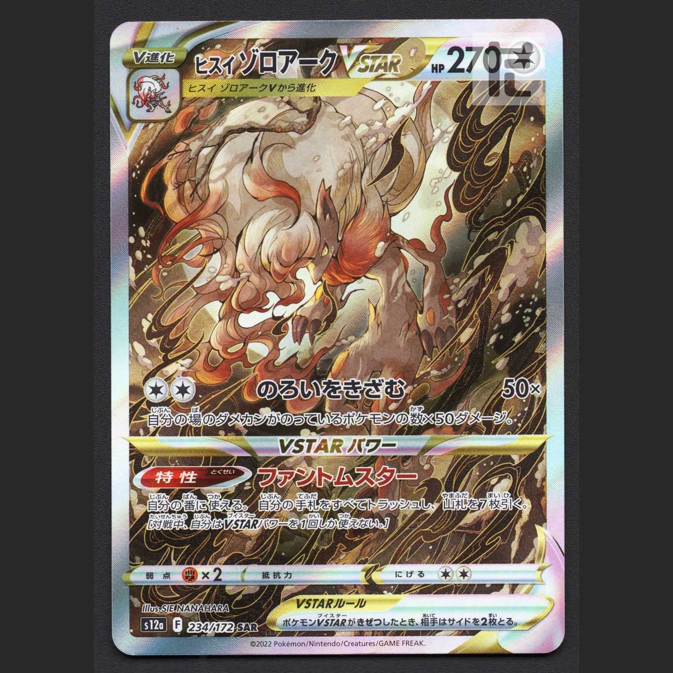 Jade ZoroarkVSTAR [Near] SAR/Control:MP6957