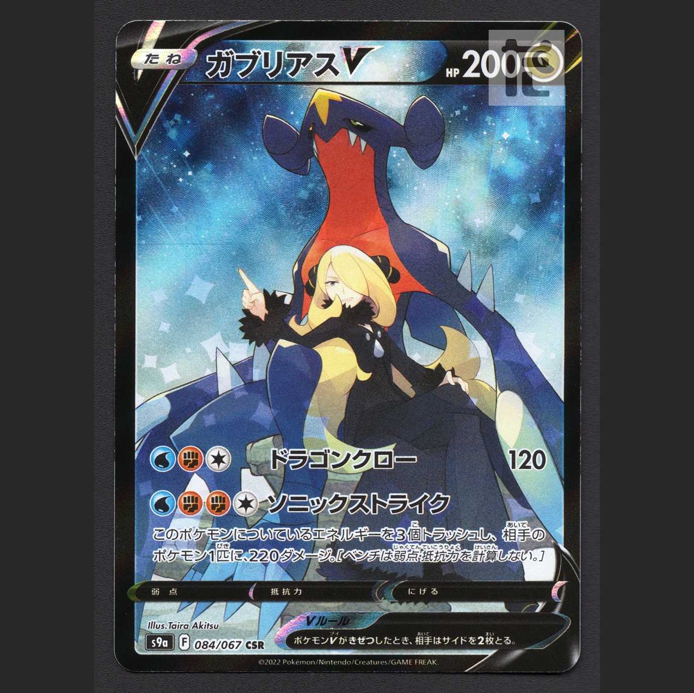 GarchompV [Exe] CSR/Control: MP6955