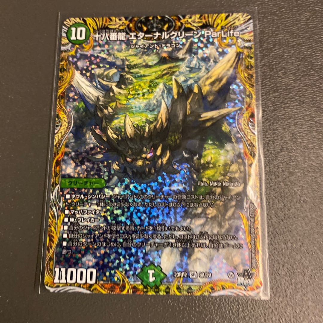 With Present Eighteenth Dragon Eternal Green ParLife (Secret Rare Specs) SR 8A/20 1枚