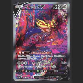 ザマゼンタV【エクセ】SAR/管理:MP6942