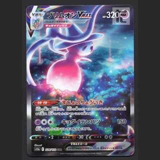 ブリムオンVMAX【エクセ】SAR/管理:MP6939