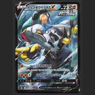 れんげきウーラオスV【ニア】CSR/管理:MP6938