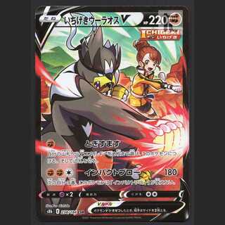 いちげきウーラオスV【ニア】CSR/管理:MP6937