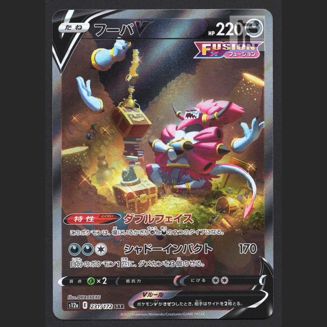 フーパV【ニア】SAR/管理:MP6936