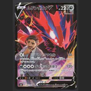 ムゲンダイナV【エクセ】CSR/管理:MP6934