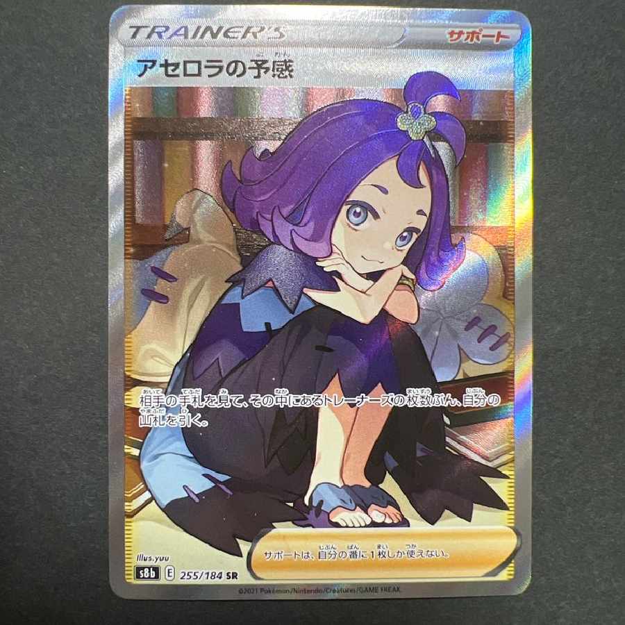 Acerola's Foresee SR [S8b 255/184].
