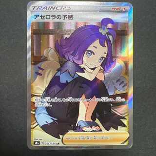 Acerola's Foresee SR [S8b 255/184].