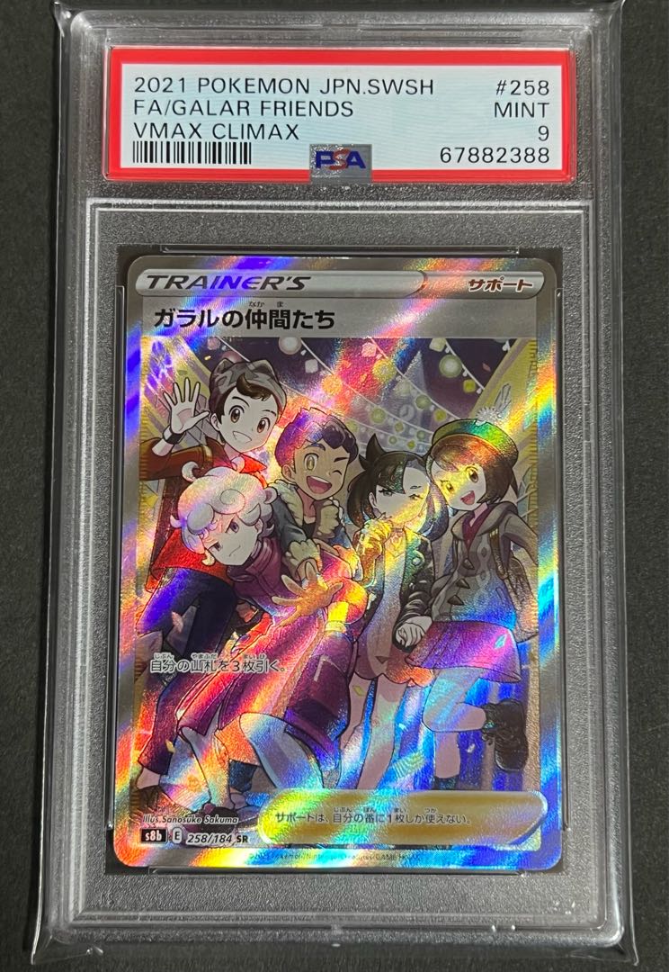 SALE] Fellowship of Galal SR psa9 Beautiful Pokemon