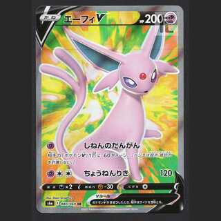 エーフィV【エクセ】SR/管理:MP6926