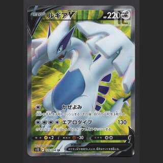 ルギアV【二ア】SR/管理:MP6924