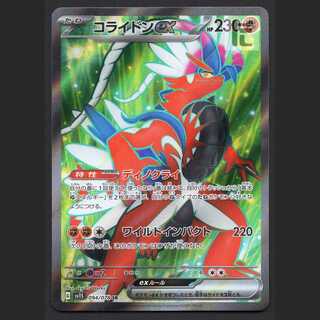 コライドンex【ニア】SR/管理:MP6921 1枚