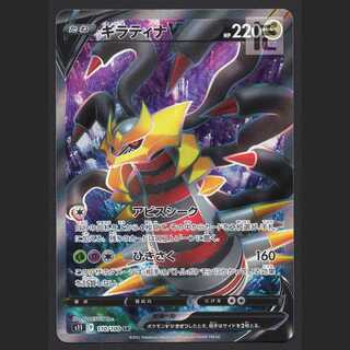 ギラティナV【エクセ】SR/管理:MP6918