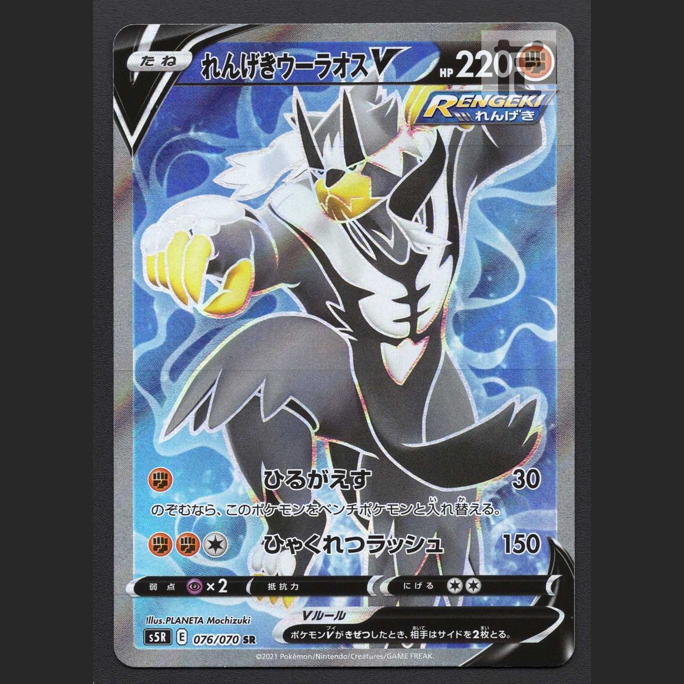 Rengeki Uraos V [Near] SR/Control: MP6915