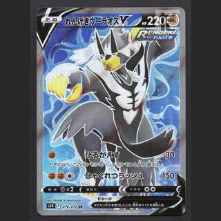 れんげきウーラオスV【ニア】SR/管理:MP6915