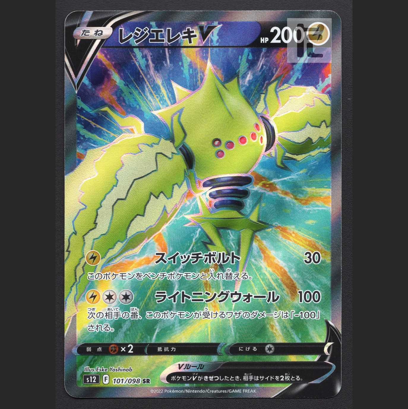 レジエレキV【エクセ】SR/管理:MP6914