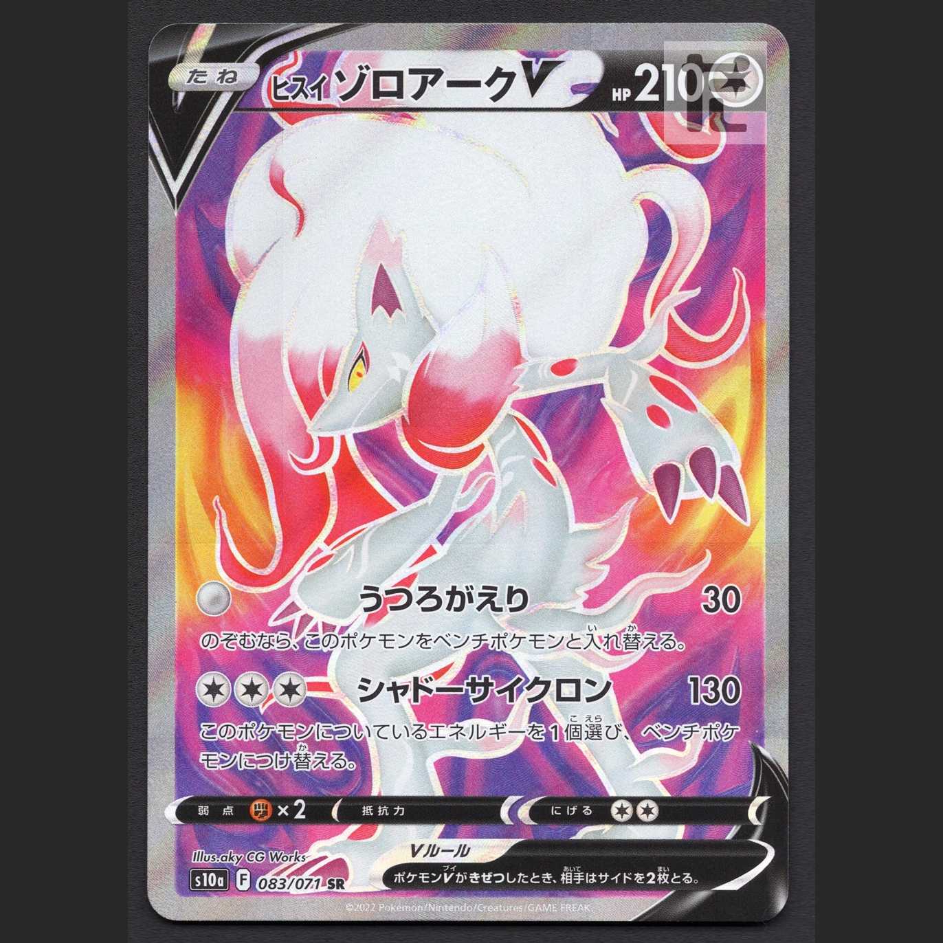 Jade ZoroarkV [Near] SR/Control: MP6913