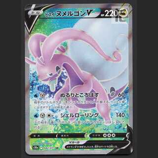 Jade GoodraV [Near] SR/Control: MP6912