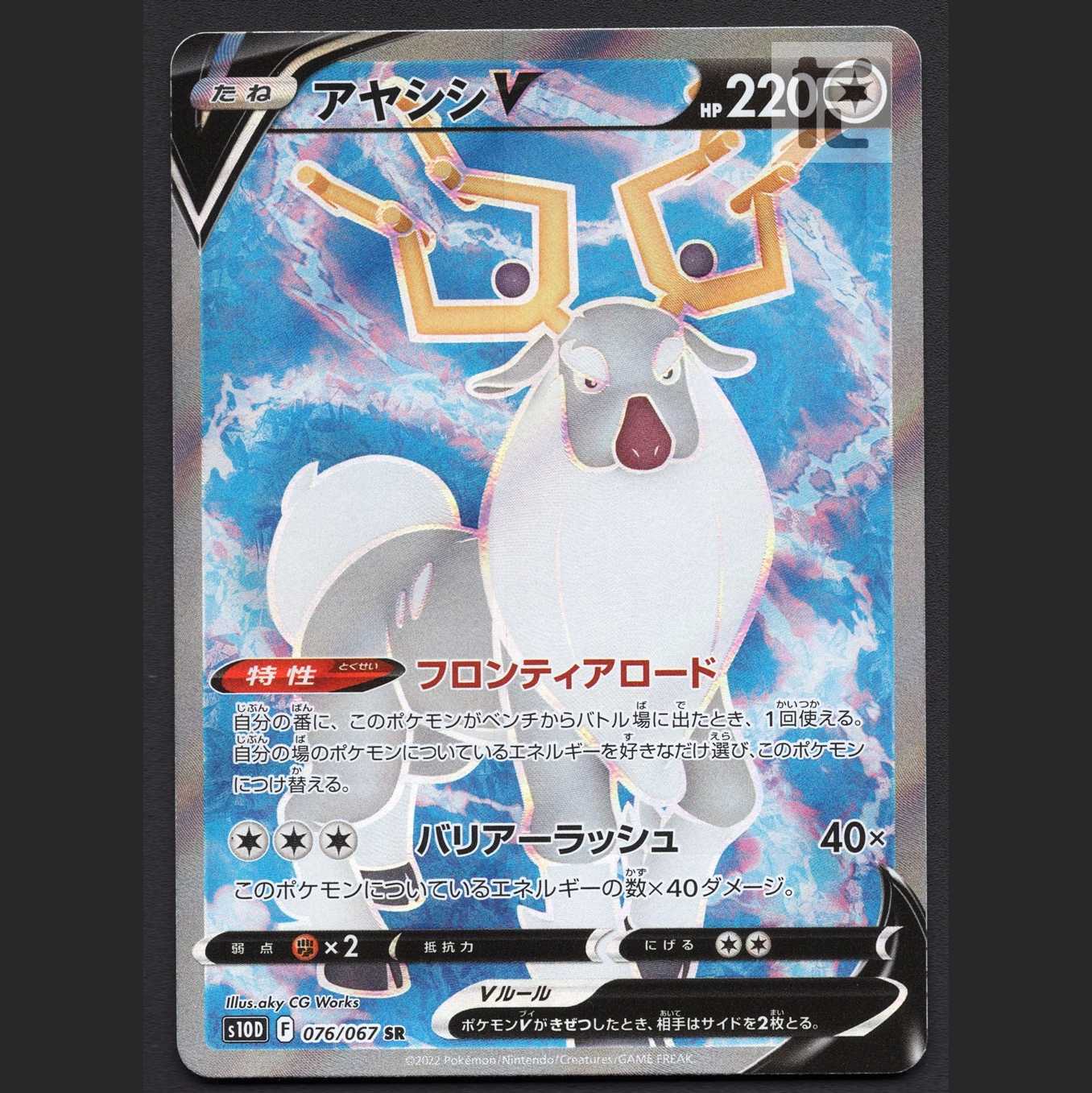 アヤシシV【エクセ】SR/管理:MP6911