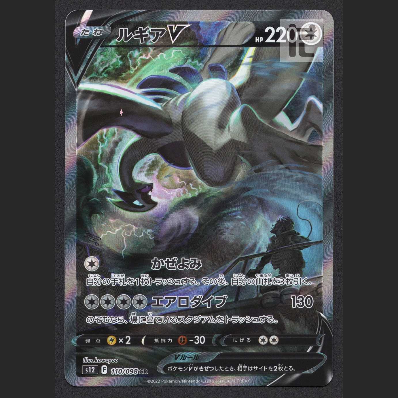 ルギアV【プレイド】SR SA スペシャルアート/管理:▼MP6909