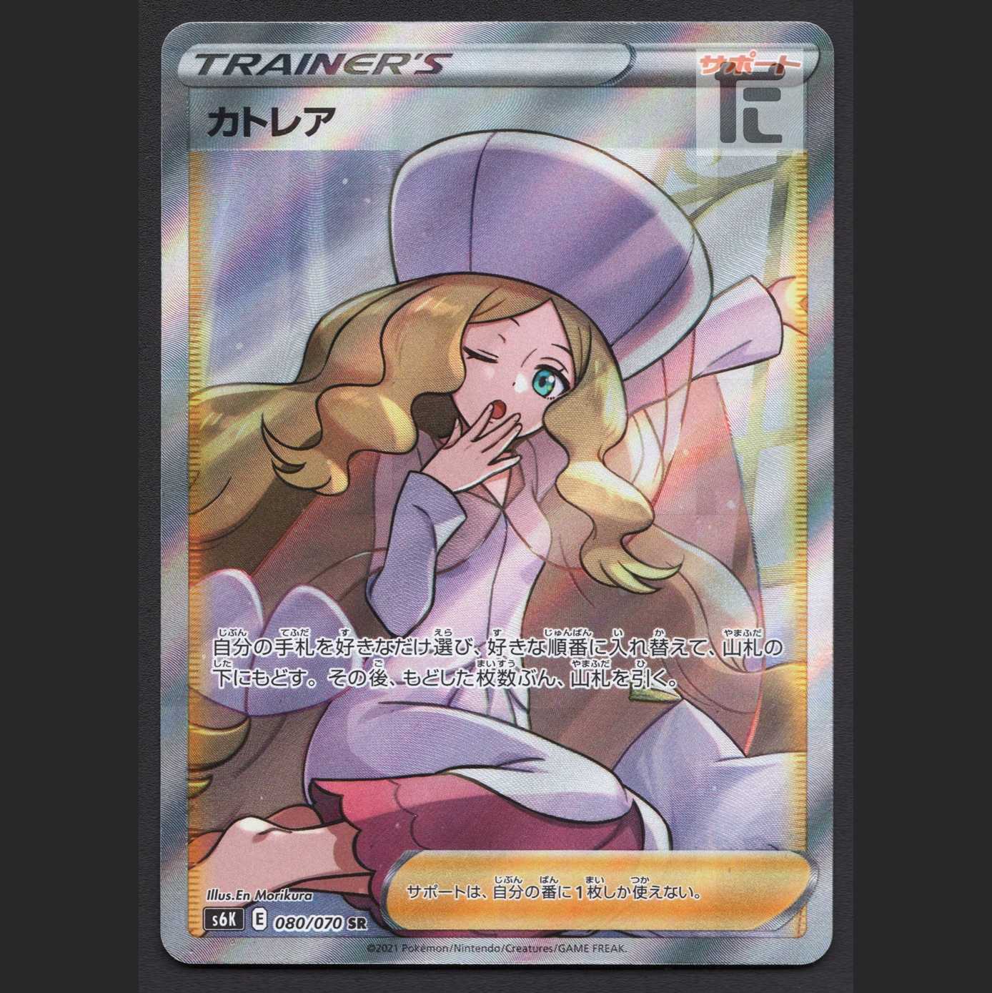 Caitlin [Exe] SR/Control:▼MP6904