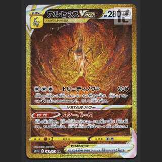 ArceusVSTAR [Plaid] UR/Control: MP6902