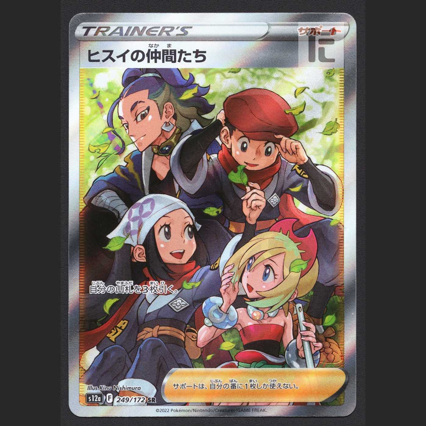 ヒスイの仲間たち【ニア】SR/管理:MP6900