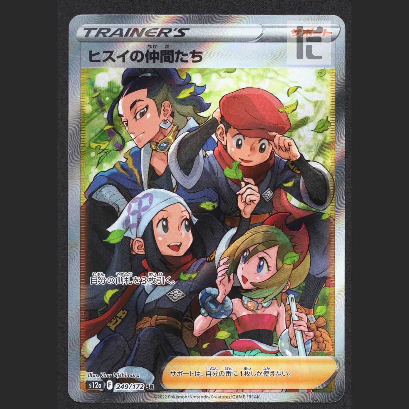 ヒスイの仲間たち【エクセ】SR/管理:MP6899