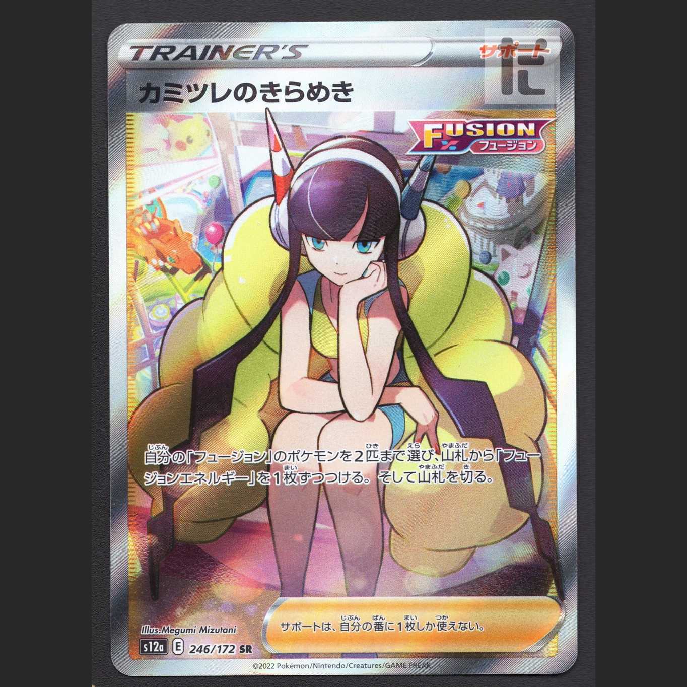 Glint of Elesa [Exe] SR/Control: MP6898