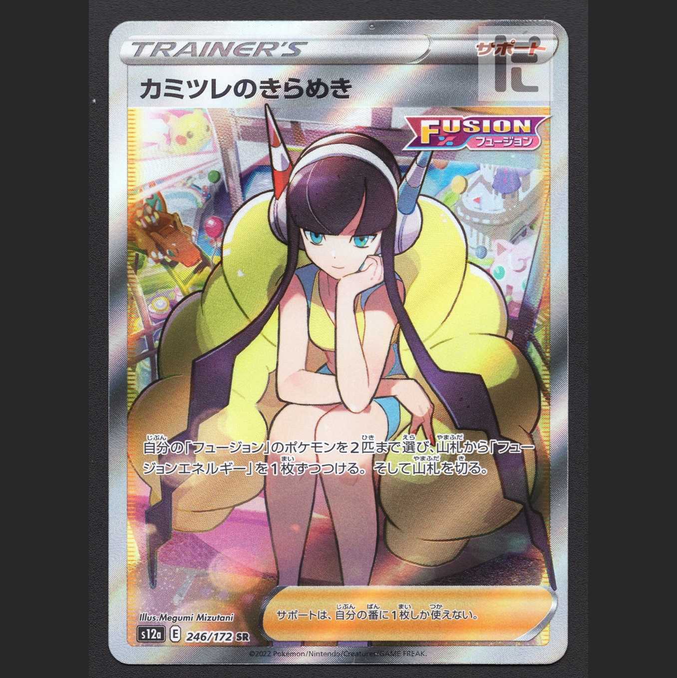 Glint of Elesa [Exe] SR/Control: MP6897