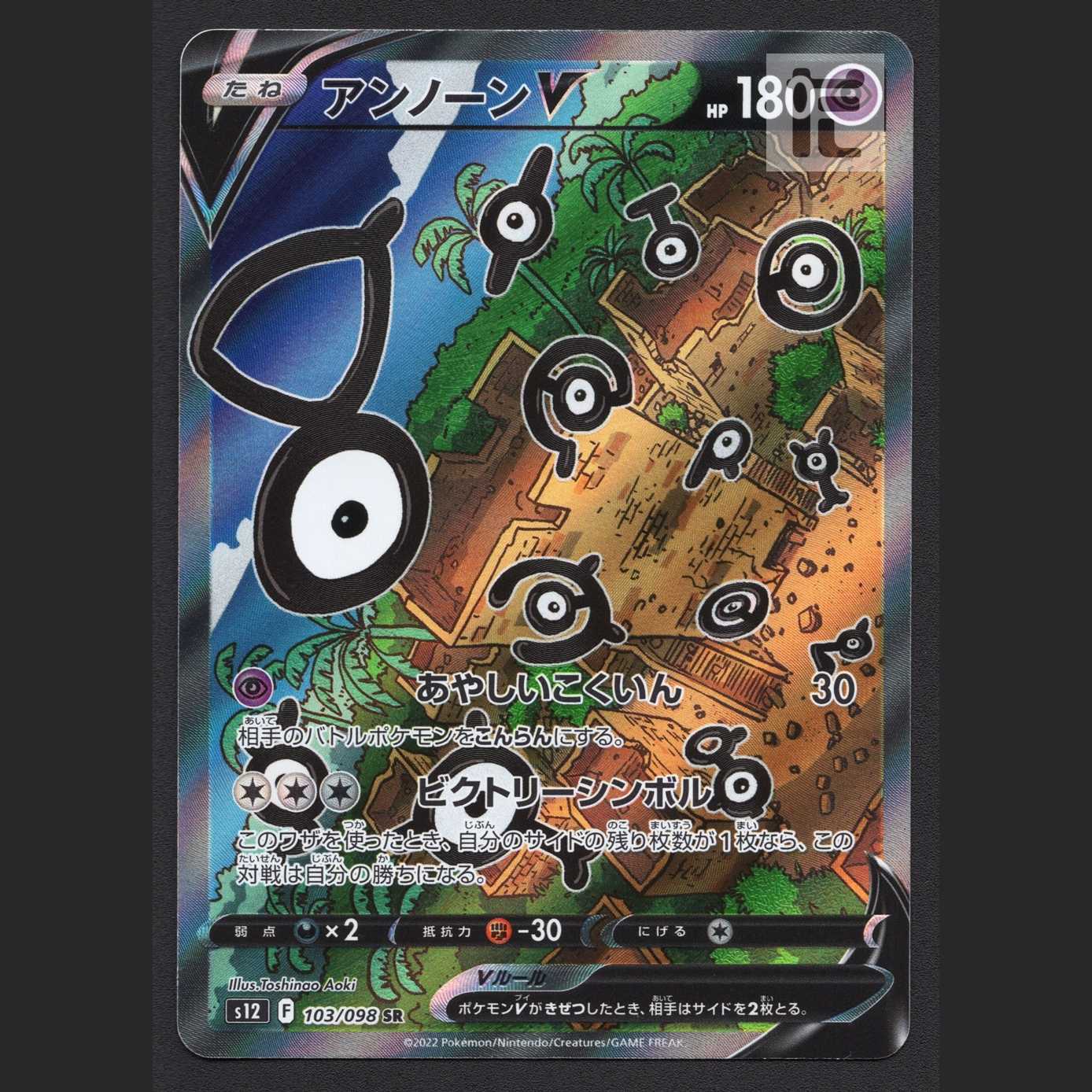 アンノーンV【エクセ】SR SA スペシャルアート/管理:MP6890