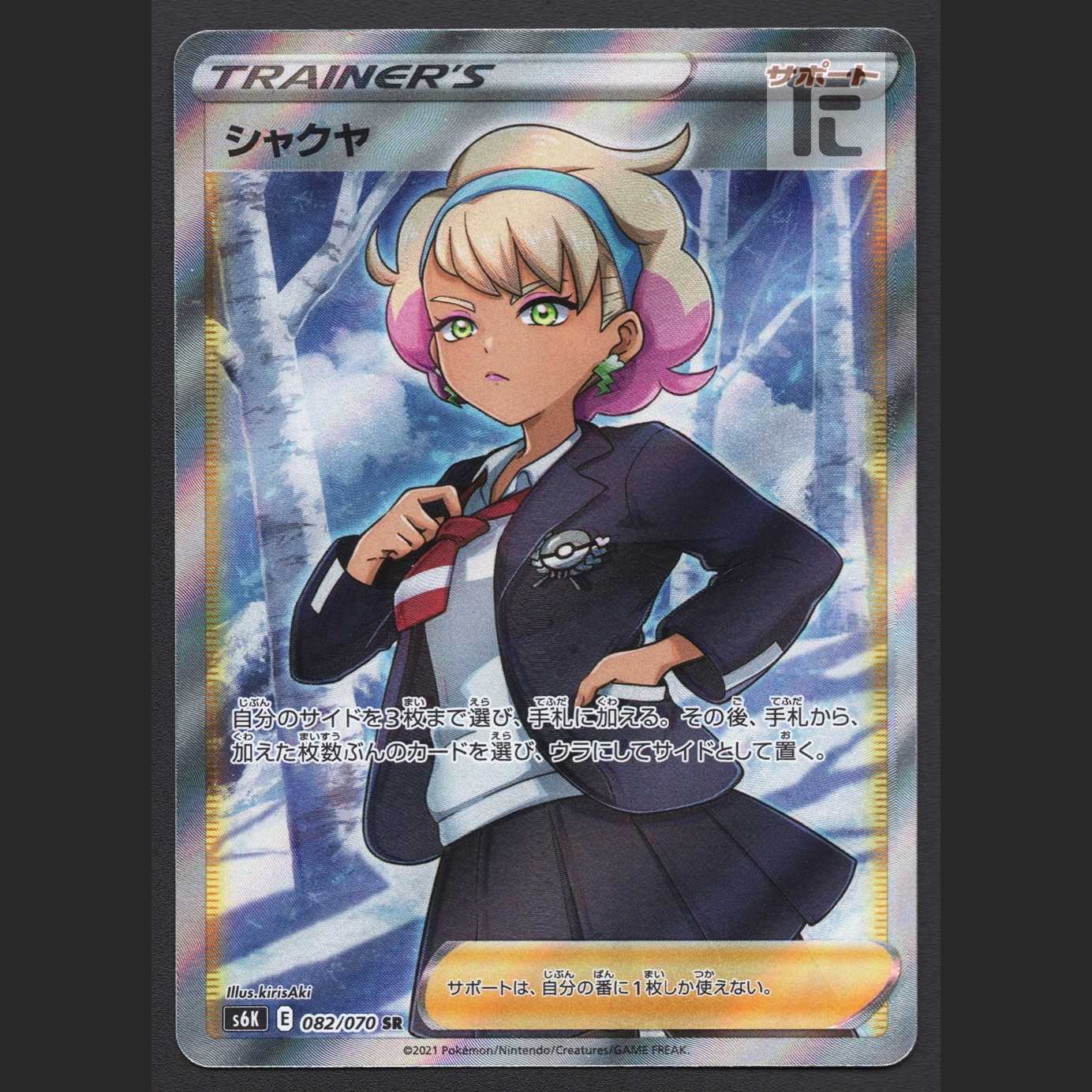 シャクヤ【エクセ】SR/管理:MP6889