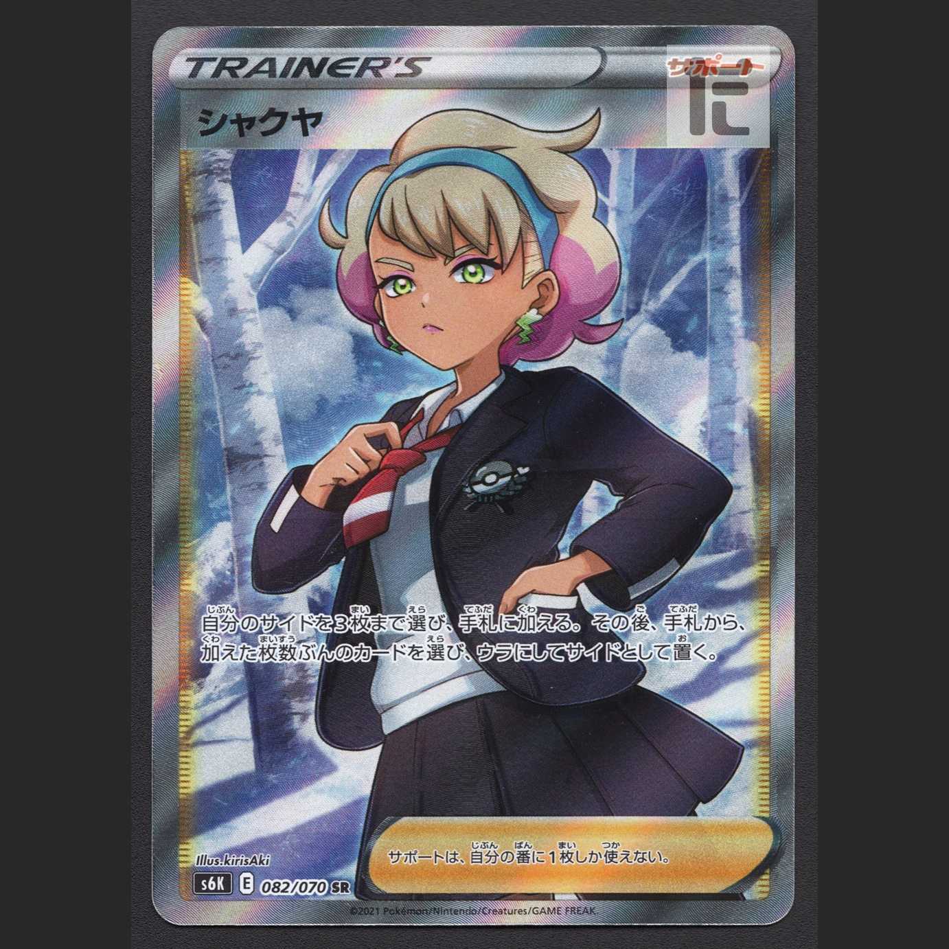 シャクヤ【エクセ】SR/管理:MP6888