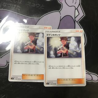 タケシのガッツ