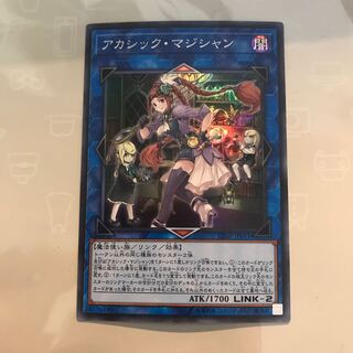 アカシックマジシャン　スーパー