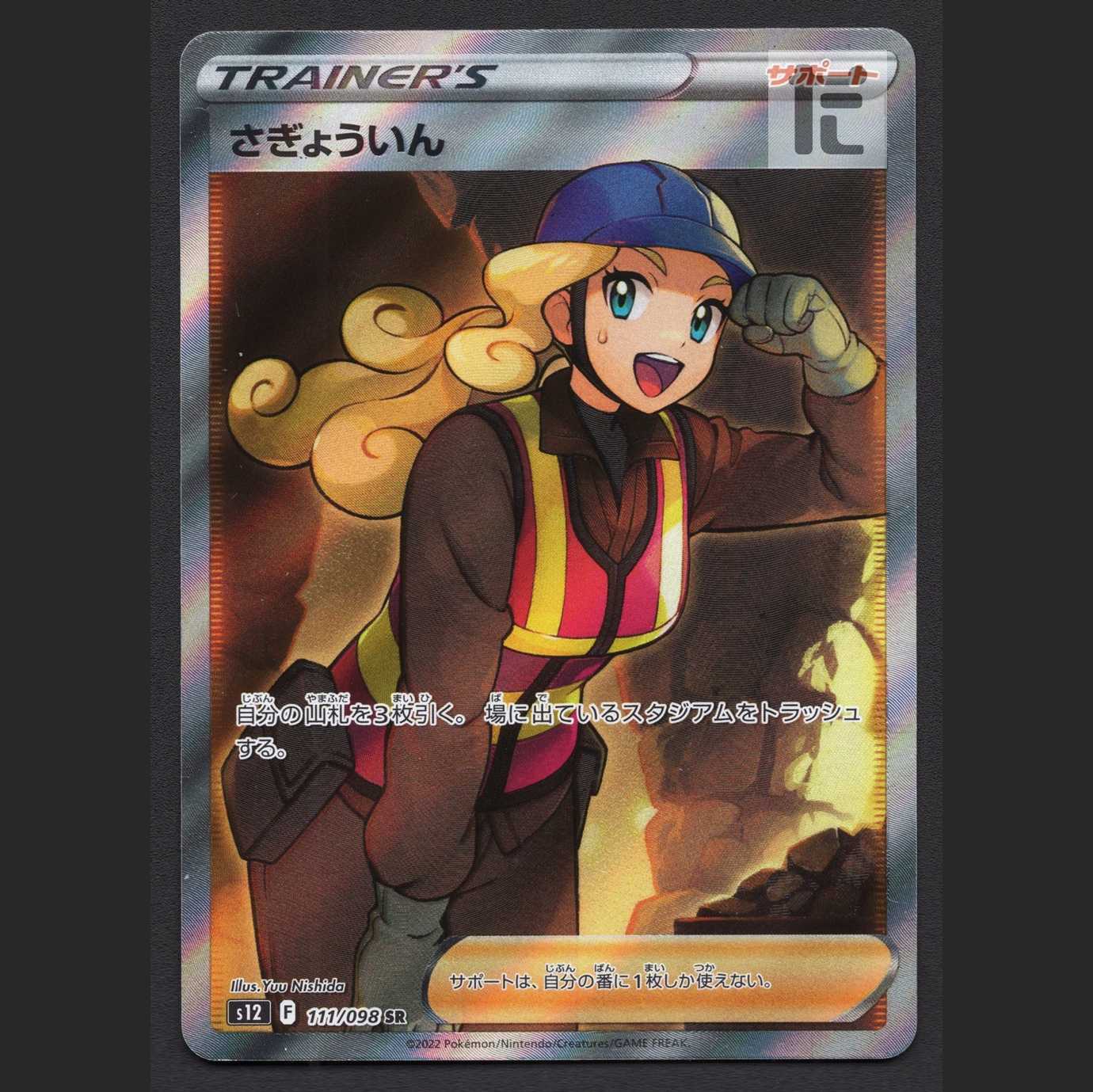 さぎょういん【エクセ】SR/管理:MP6876