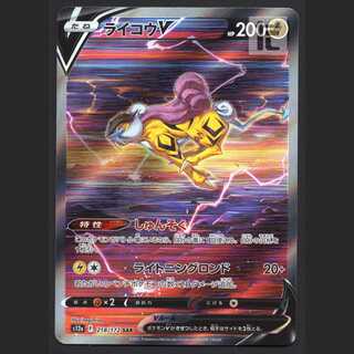 ライコウV【プレイド】SAR/管理:MP6875