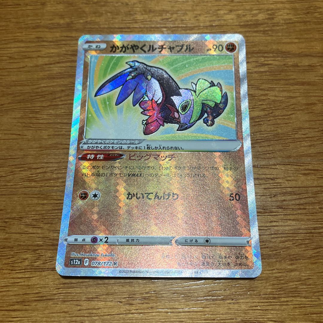 かがやくルチャブル K 078/172