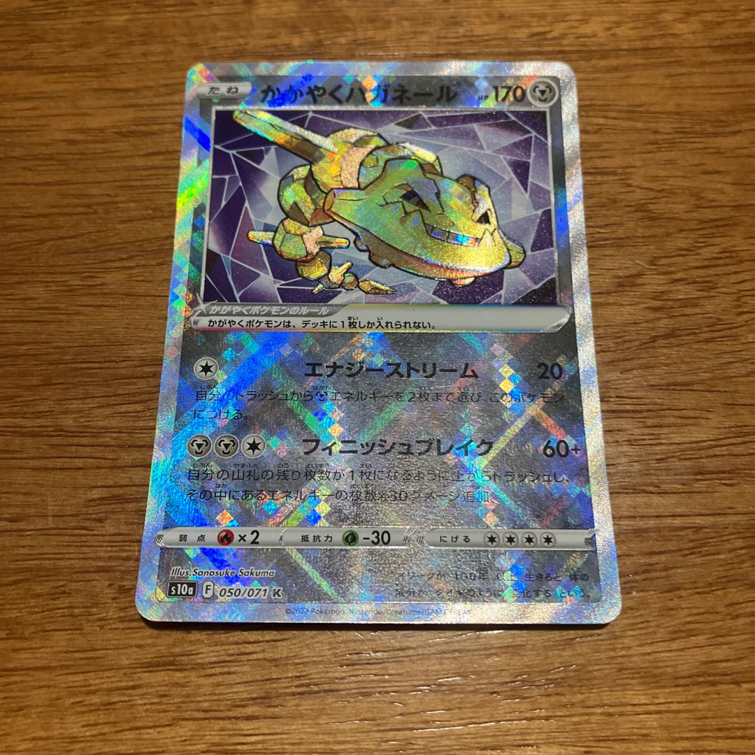 かがやくハガネール K 050/071