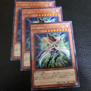 V・HERO・ウィッチ・レイド 3枚