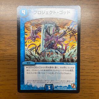 プロジェクト・ゴッド U 21/84