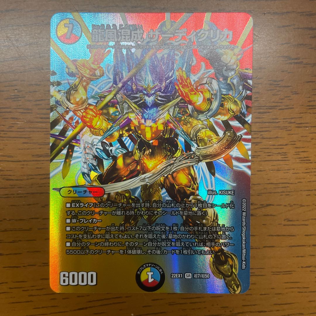 Dragon Wind Mixture Zadikurika SR S7/S11