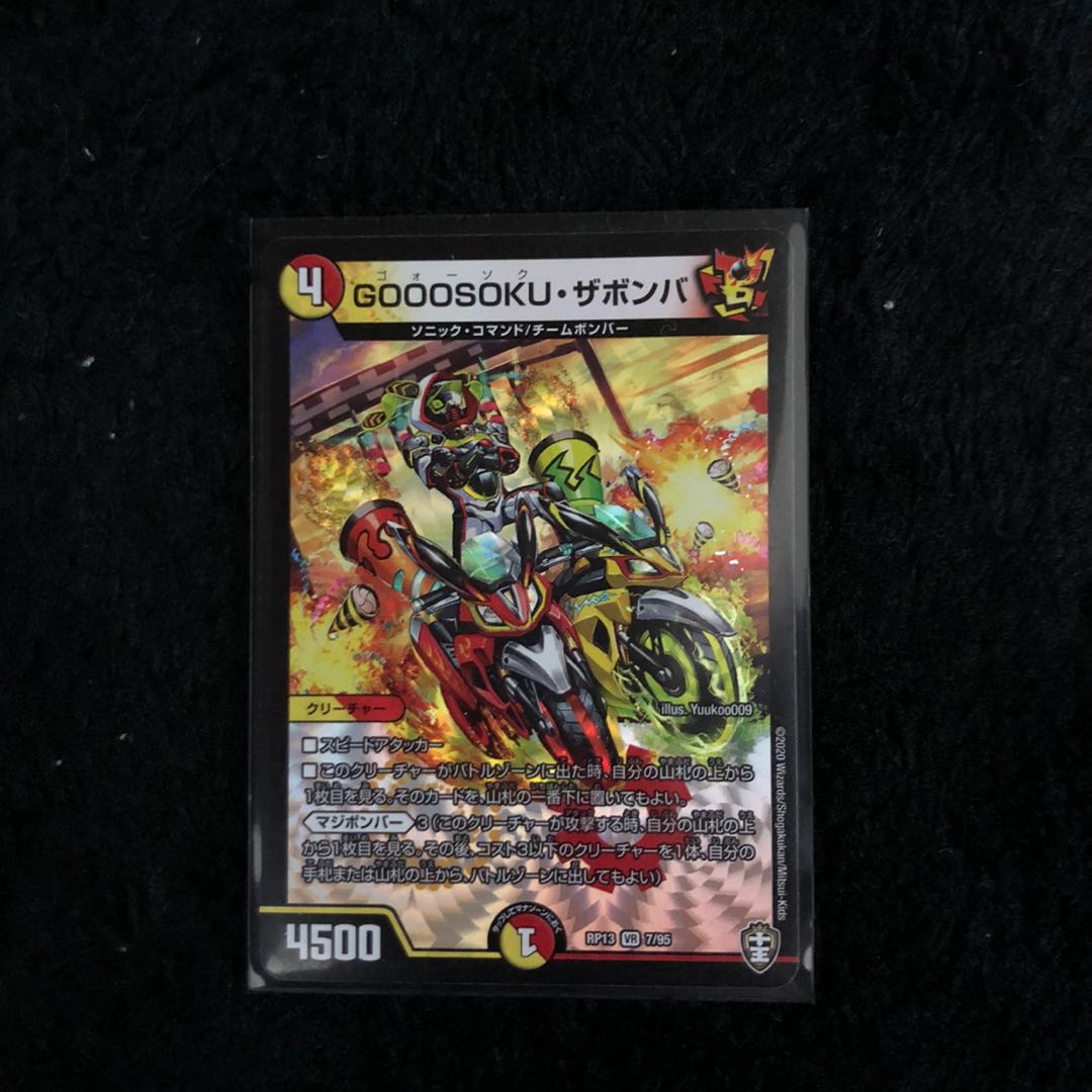 【即日発送】ゴーソク･ザ ボンバ