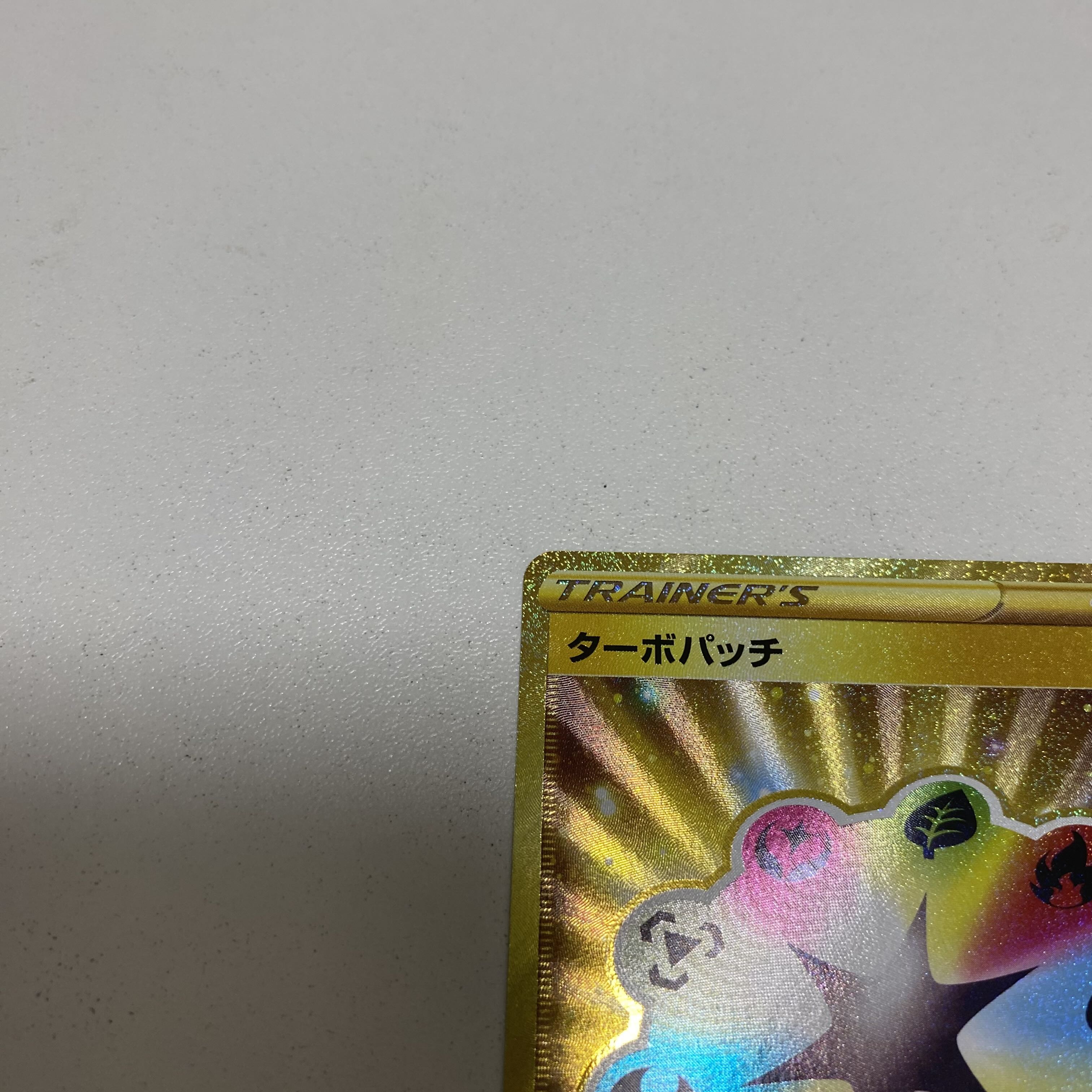 ターボパッチ 118/100 UR