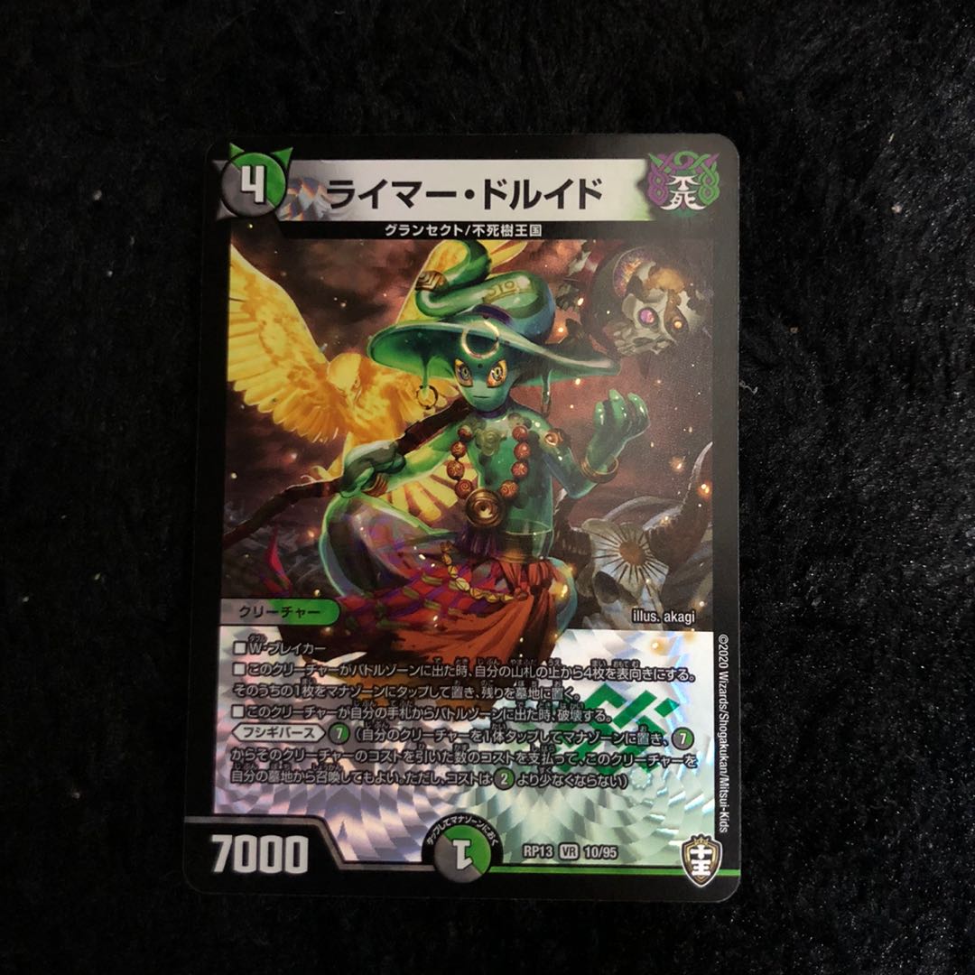 【即日発送】ライマー･ドルイド