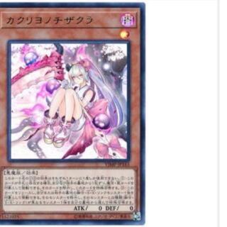 カクリヨノチザクラ 遊戯王