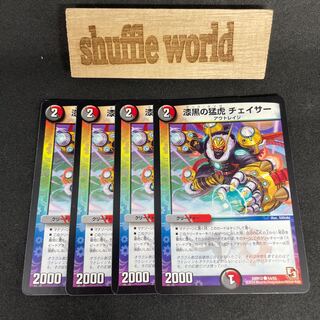 漆黒の猛虎 チェイサー 558