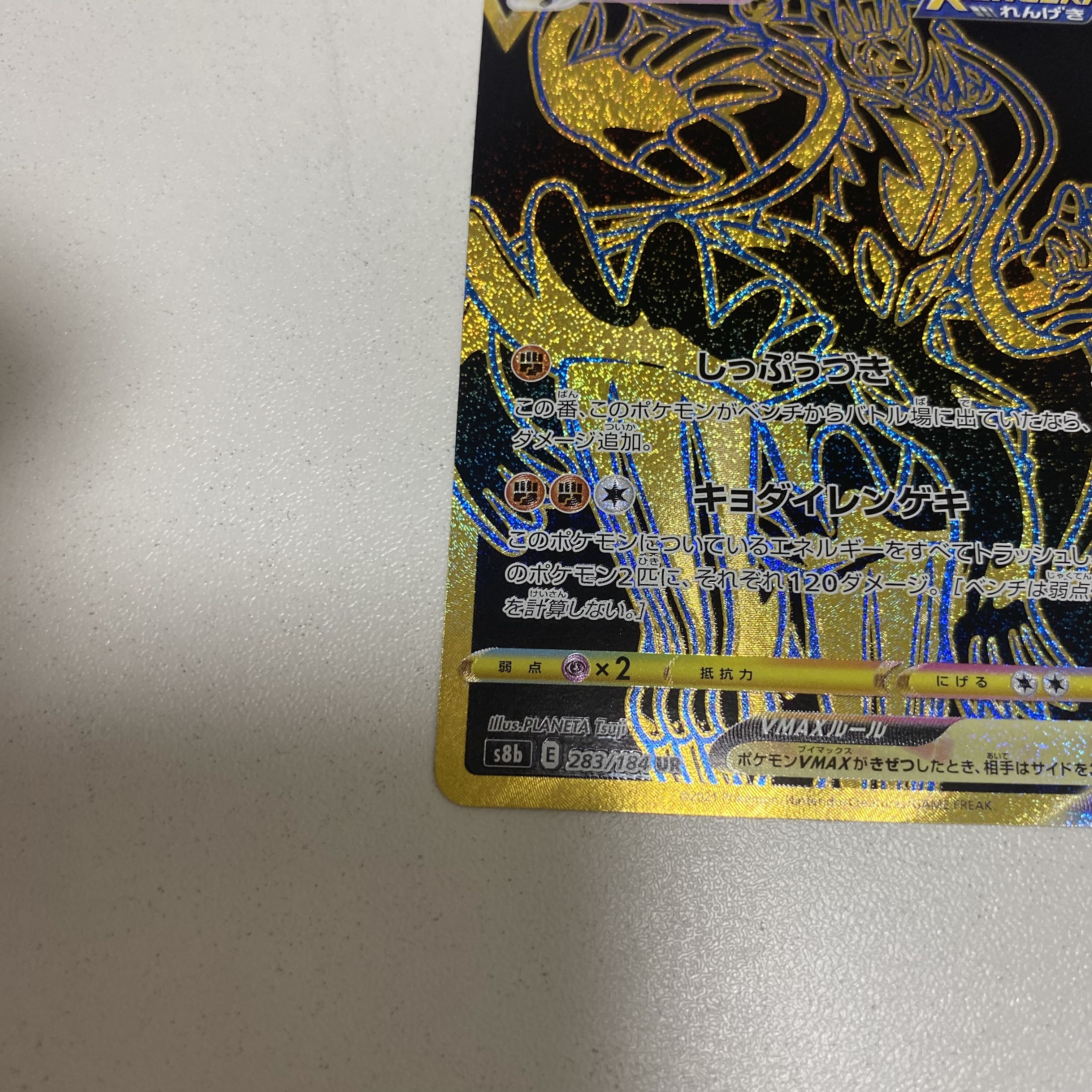 れんげきウーラオスVMAX UR 283/184